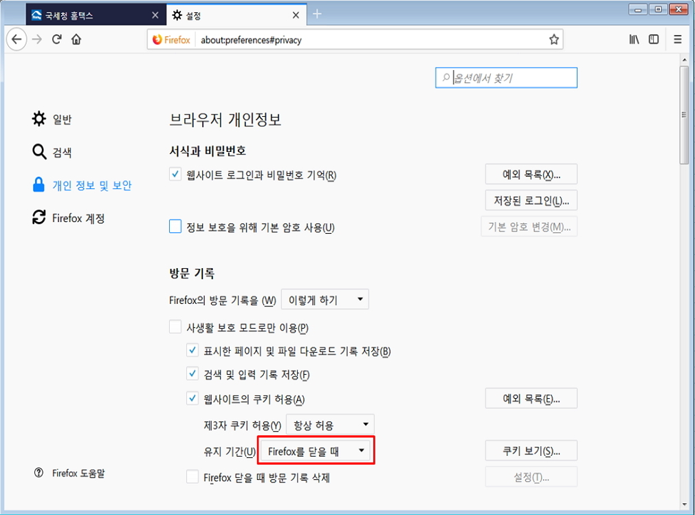 웹사이트 쿠키 허용 > 유지기간을  Firefox를 닫을 때