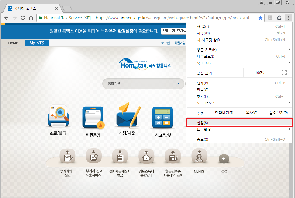 크롬 브라우저 메뉴의 도구 (Alt+F) > 설정(S) 클릭