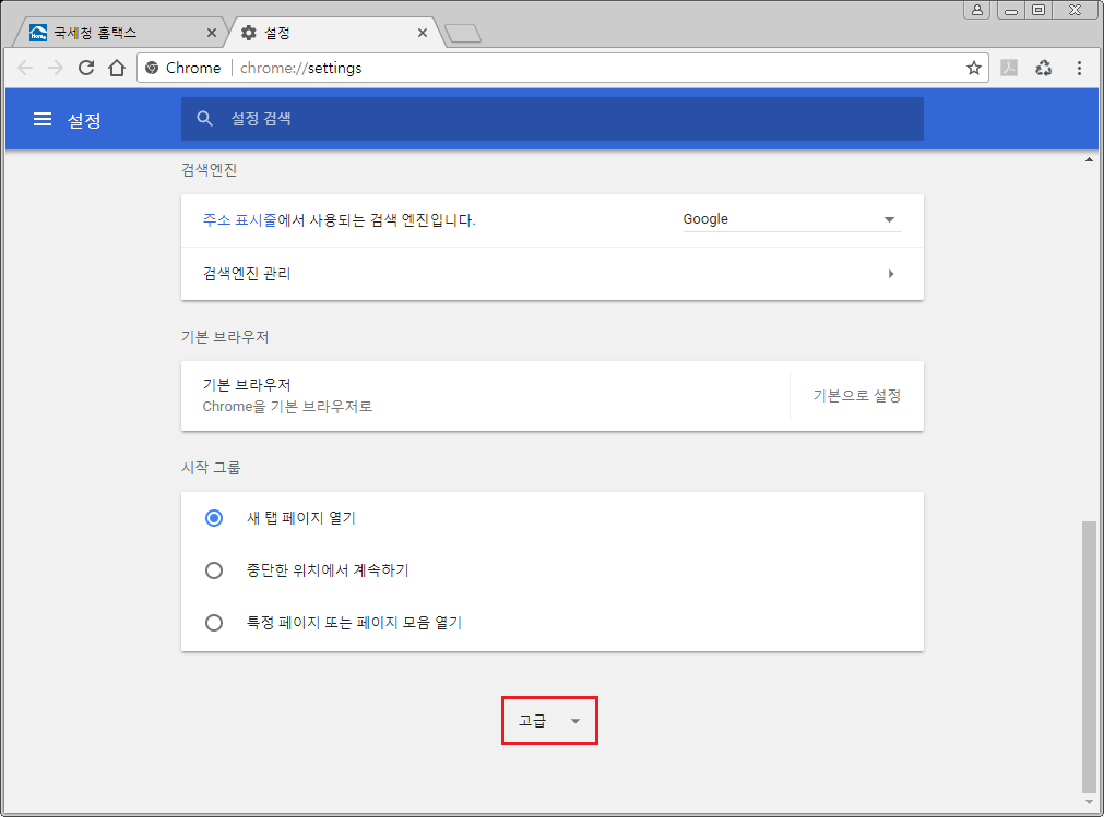 크롬 브라우저 환경설정 방법