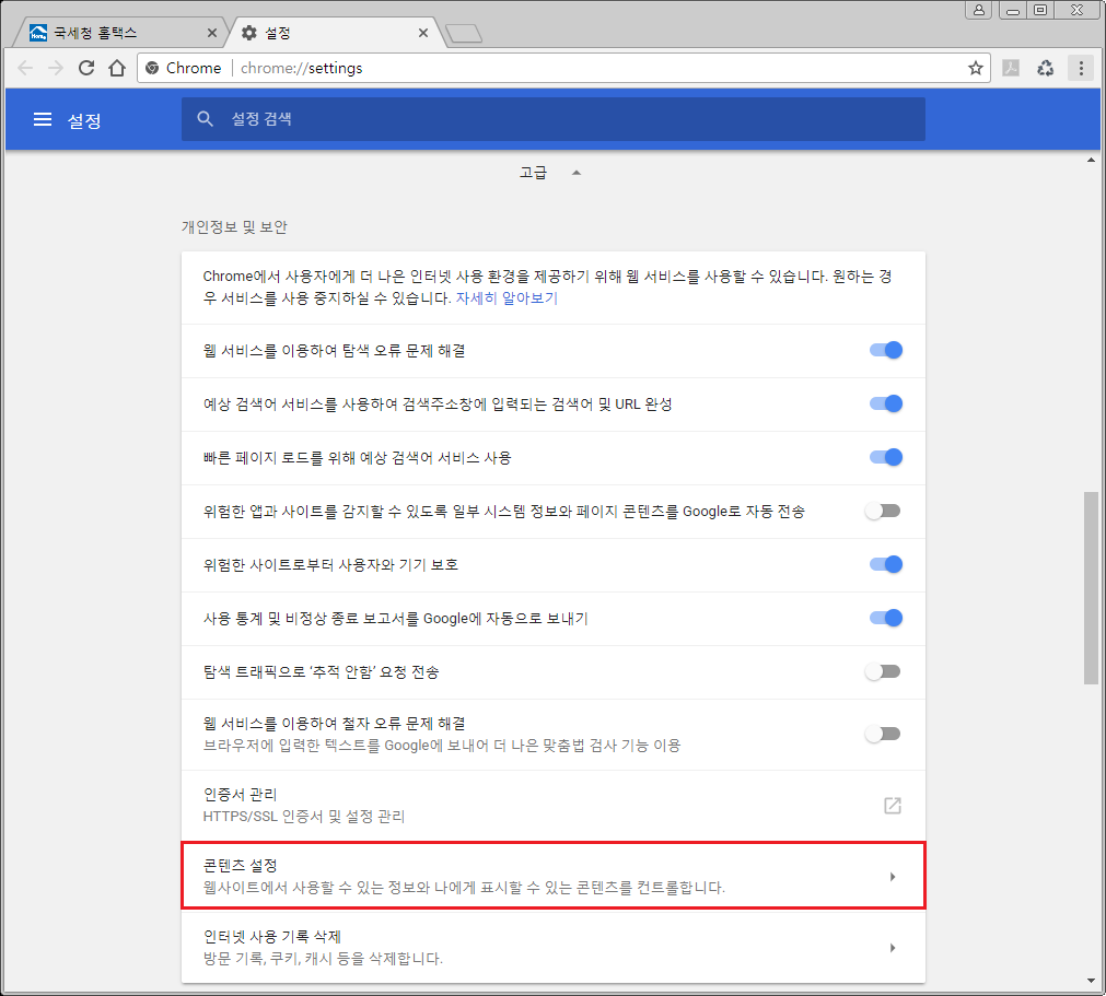 크롬 브라우저 환경설정 방법