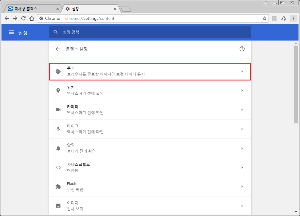 콘텐츠 설정 > 쿠키