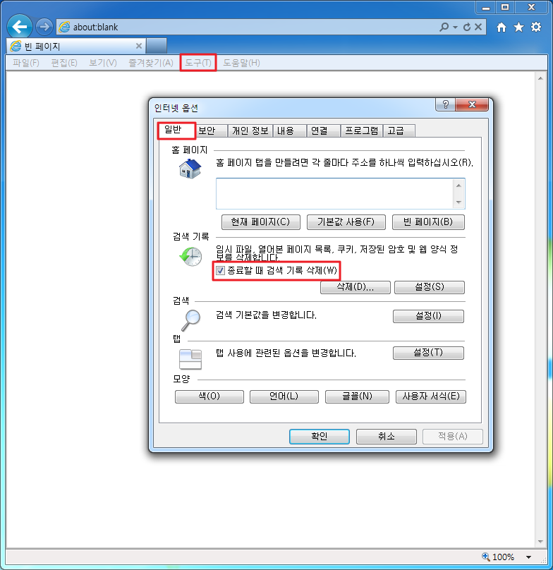 window 사용자의 웹브라우저 환경설정 방법