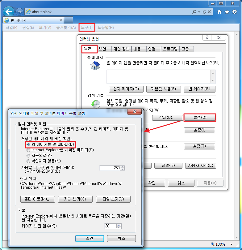 window 사용자의 웹브라우저 환경설정 방법